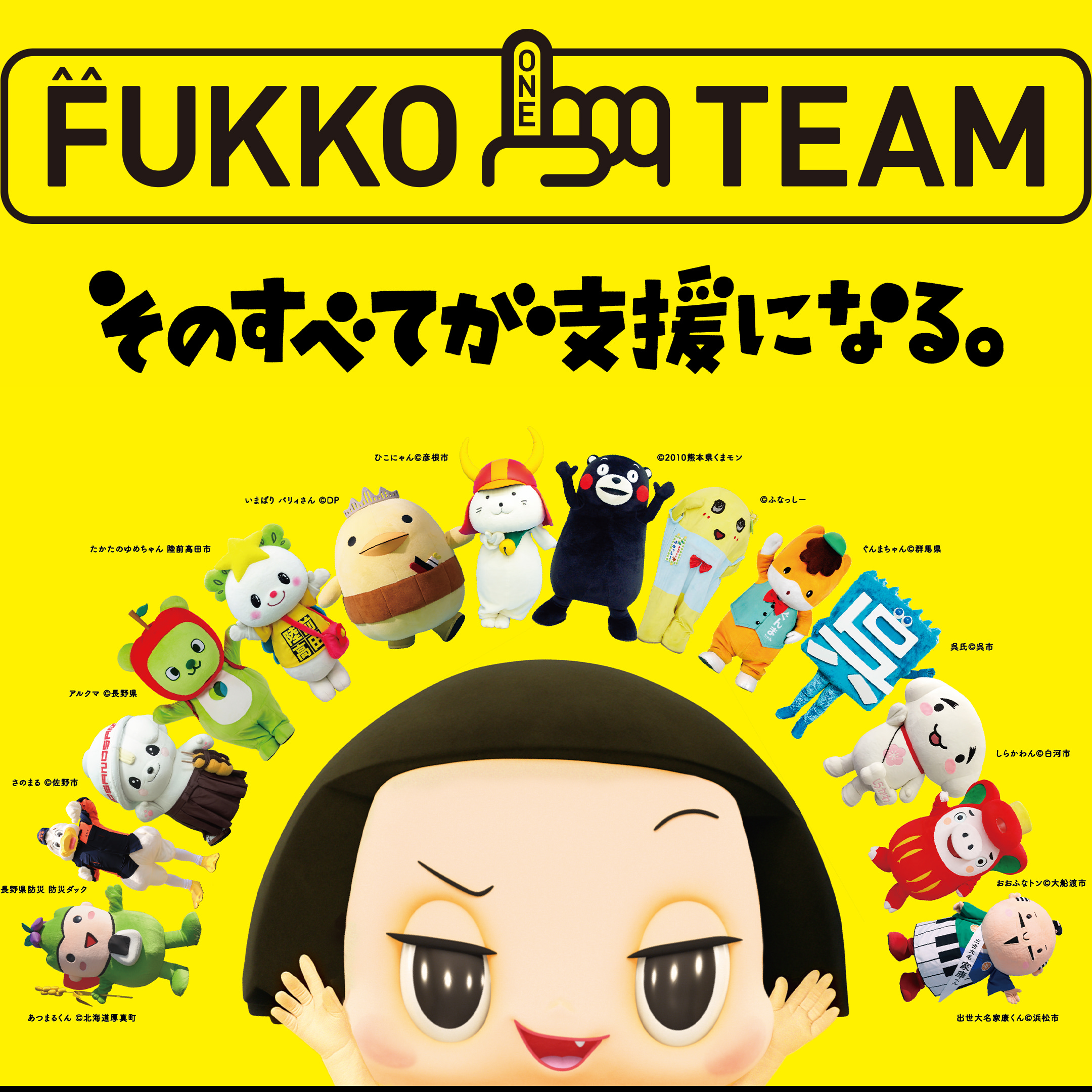 Fukko One Team